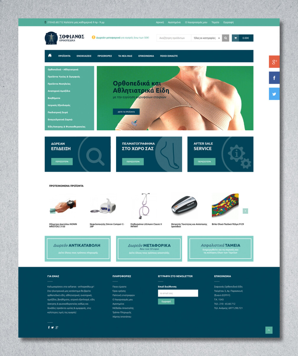 ucme advertising agency - thessaloniki- website -responsive eshop- sofianos orthopedika 2