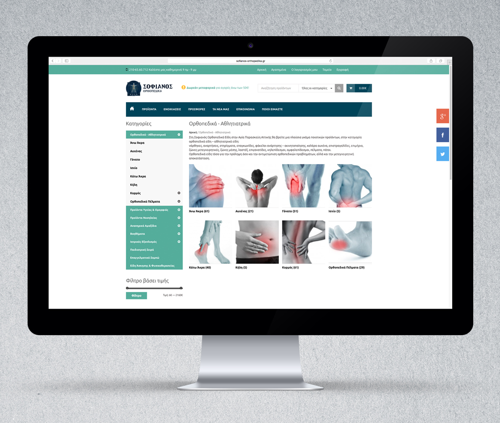 ucme advertising agency - thessaloniki- website -responsive eshop- sofianos orthopedika